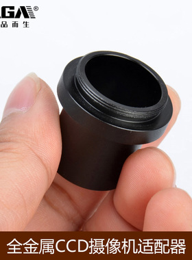 SAGA萨伽配件CCD摄像机接口适配器显微镜电子目镜连接转接带螺纹