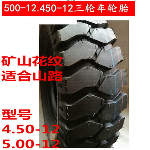 包邮八层加厚4.50-12外胎三轮车