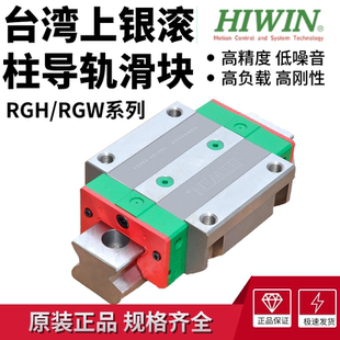 臺灣HIWIN上銀導(dǎo)軌滾柱滑塊RG CAH RGW RGH