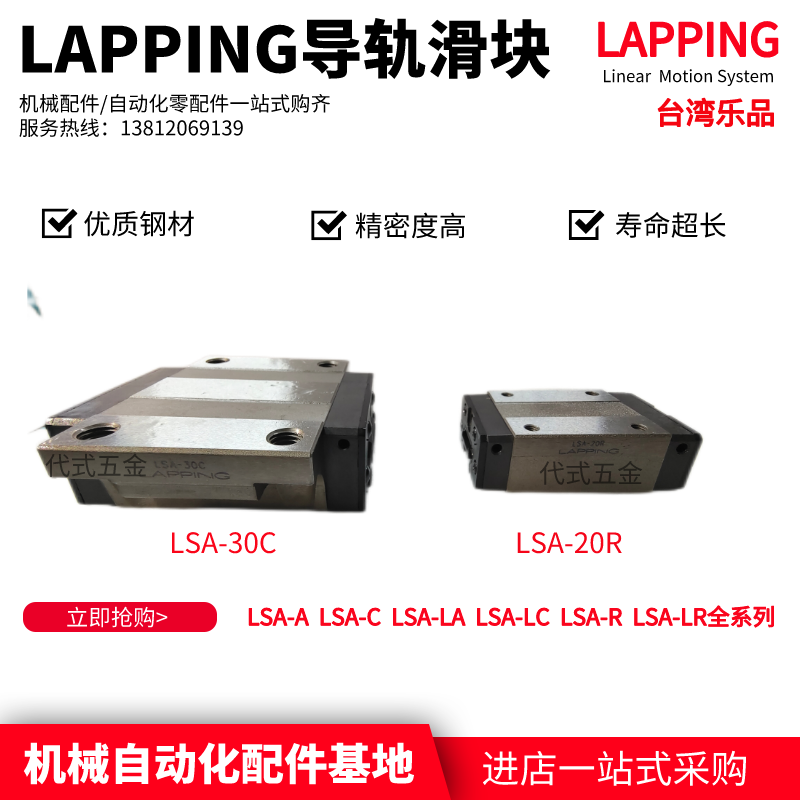 lapping台湾乐品直线导轨滑块lsa lsb15 20 25 30 35 45a r c lr