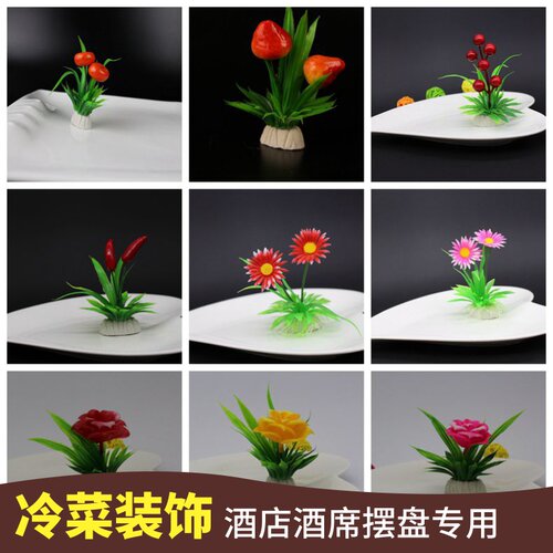 创意菜品酒店摆盘花草装饰摆件