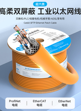 威迅CAT6A工业伺服高柔性坦克拖链网线双屏蔽Profinet超六6类网线