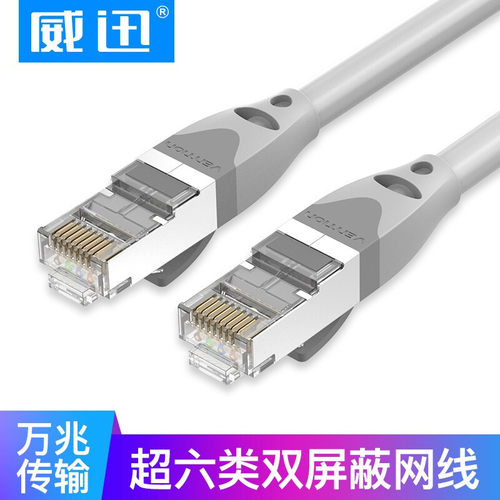 威迅标柔超六类工业网线CAT6A双屏蔽万兆宽带纯铜工程网络双绞线