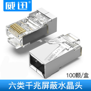 威迅工业网线高柔超6类水晶头万兆镀金CAT6A六类RJ45屏蔽SFTP接头
