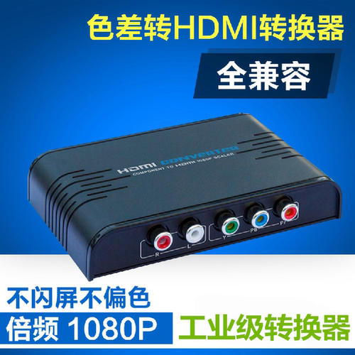 科迅隆KXL356色差转HDMI转换器YPbPr分量转高清色差转DVI倍频1080
