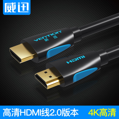 威迅 工程2.0版hdmi线4K高清线机顶盒子电脑电视数据线2米1米30米