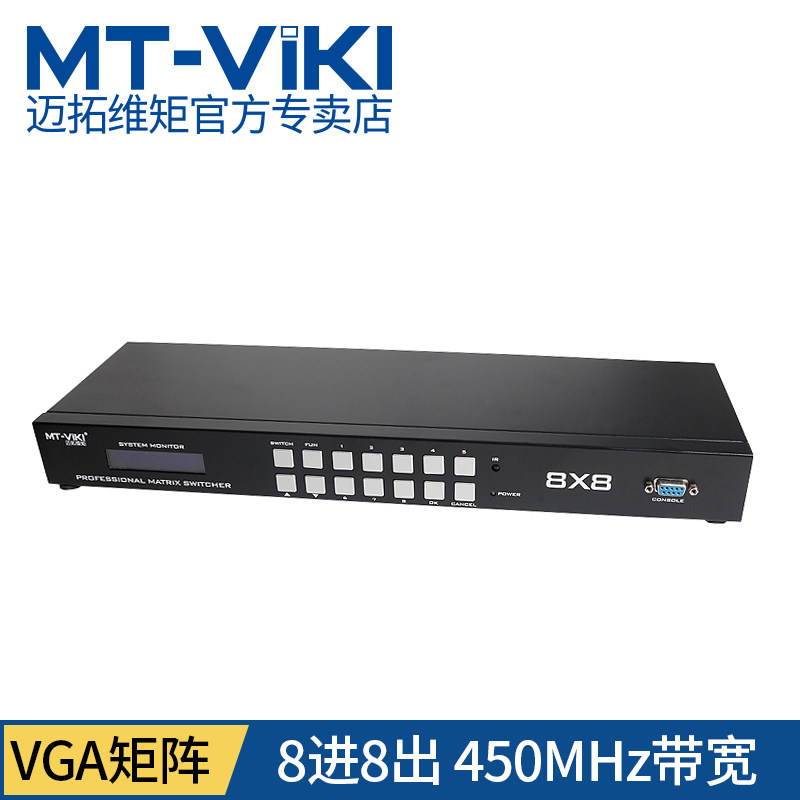 迈拓维矩MT-VT818 8进8出 VGA矩阵8口音频矩阵切换器带音频机架式