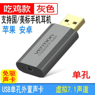 威迅游戏吃鸡USB声卡耳机转换器PS4电脑usb转3.5音频转接线麦克风