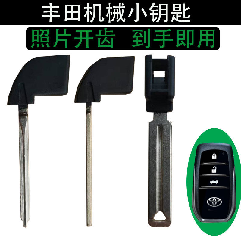 丰田rav4亚洲龙奕泽遥控小钥匙