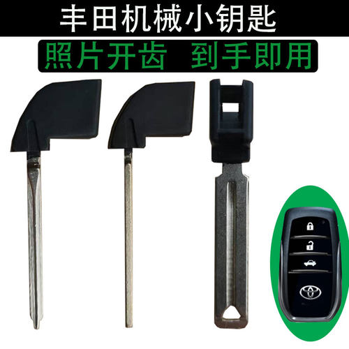 丰田rav4亚洲龙奕泽遥控小钥匙