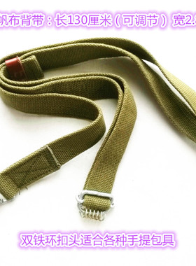 老库存全新56式帆布工具包双铁环背带书包斜挎单肩背带绑扎带军迷
