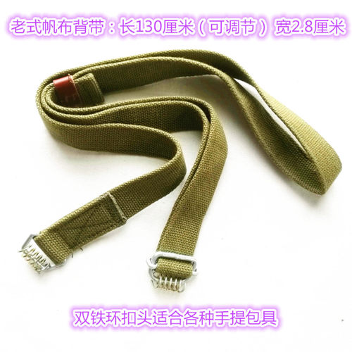 老库存全新56式帆布单肩背带铁环