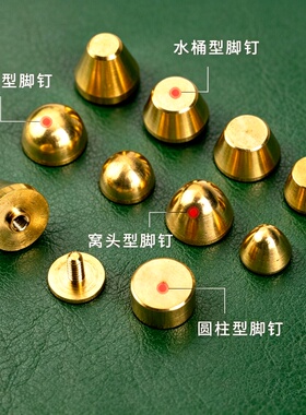 黄铜脚钉箱包底部铜饰螺丝钉