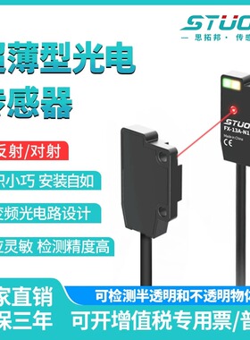 超薄光电开关FX-14A/13A/13EA/P1漫反射传感器正面反射侧面对射型