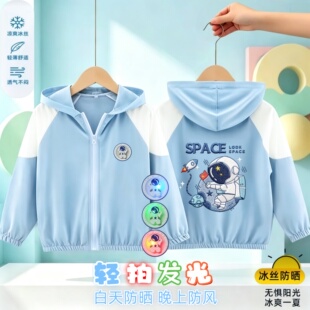 儿童夏季新款宇航员男童薄款冰丝防晒衣外套中小童发光凉感透气服