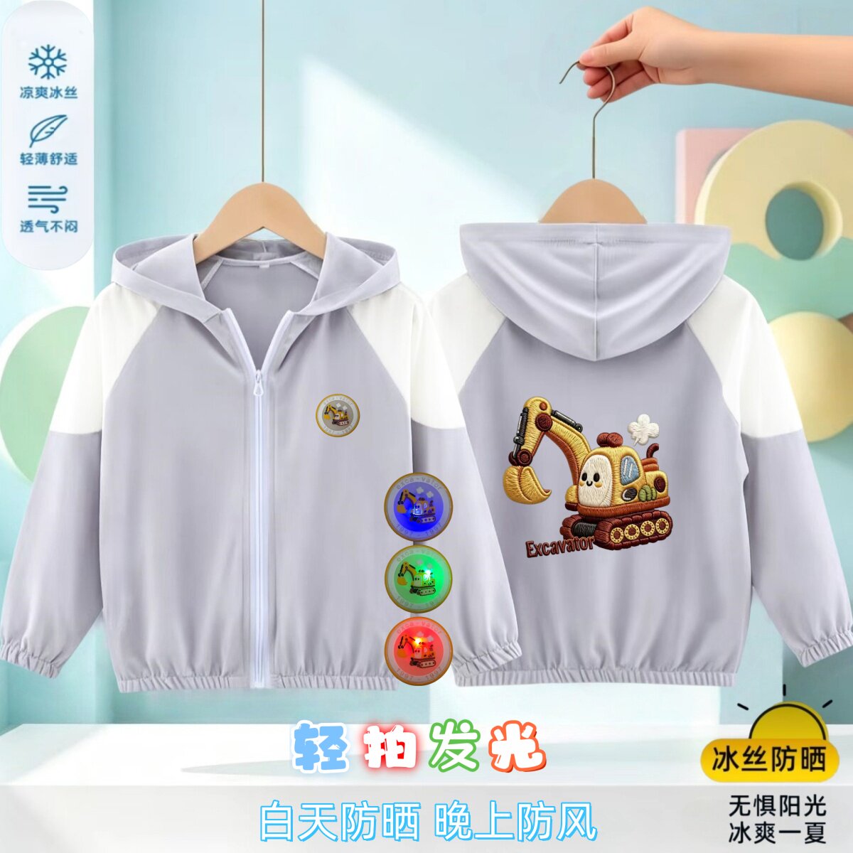 儿童夏季新款挖机男童薄款冰丝防晒衣外套中小童发光男孩凉感透气