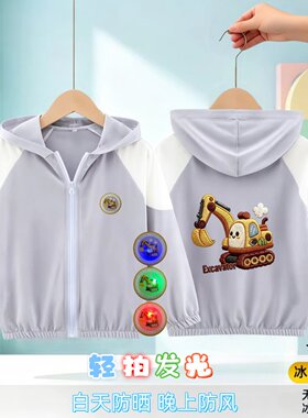 儿童夏季新款挖机男童薄款冰丝防晒衣外套中小童发光男孩凉感透气