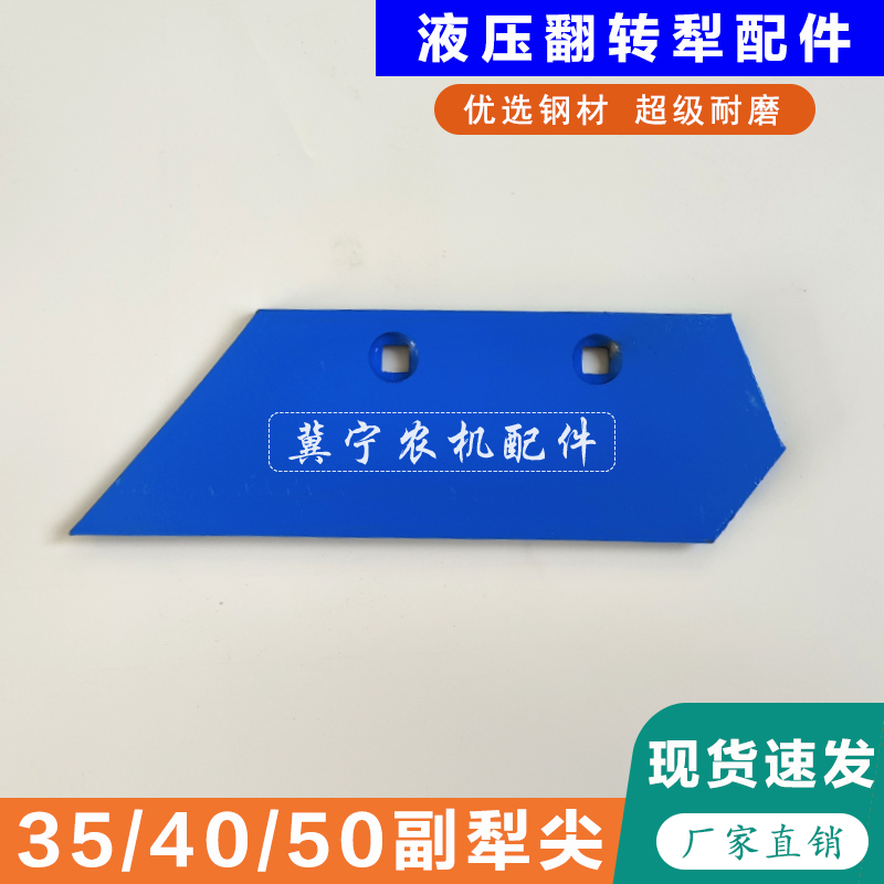 液压翻转犁副犁尖冀农龙丰真霸道鲁耕栅条犁副犁铧尖犁镜铲头犁托图片