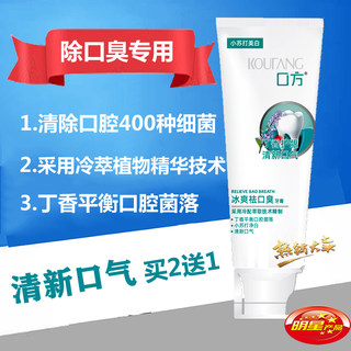 口方除口臭牙膏冰爽薄荷清新口气去口臭牙渍去口气去黄神器买2送1