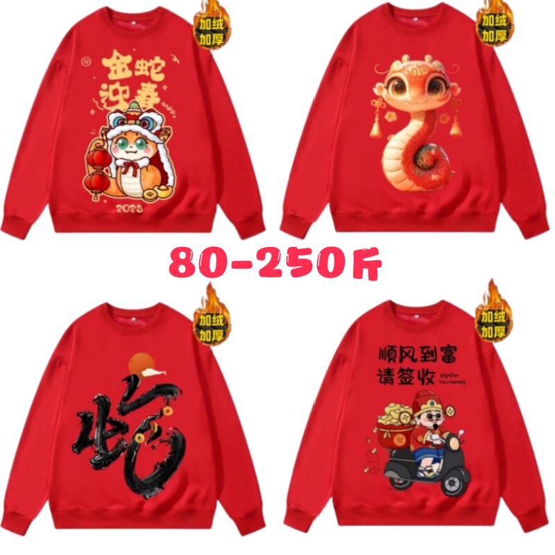 春秋冬棉致2025本命年大红色年会卫衣男女士圆领蛇年上衣加绒班服