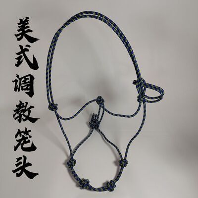 美式调教马笼头牵公马笼头西部调教笼头调马龙头马笼头马具