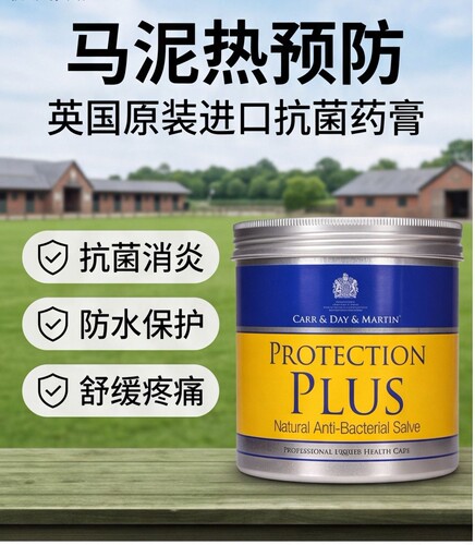 CDM英国原装进口马泥热 马匹外伤抗菌药膏马泥热治疗预防保护药膏
