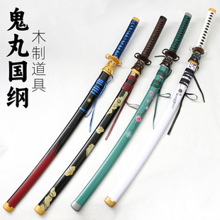 瓦罗兰特无畏契约鬼丸国纲刀COS武器太刀道具模型玩具刀木制