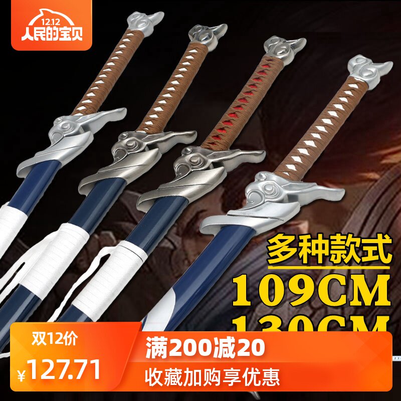 英雄lol周边联盟疾风剑豪亚索的刀剑合金装备大号动漫武器未开刃在类目 模玩/动漫/周边/cos/桌游, 游戏实物周边中 - 来自Buy2taobao.com提供专业的淘宝代购服务