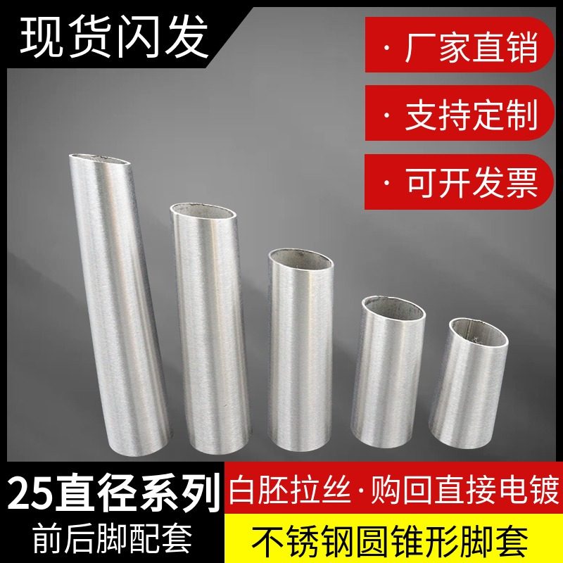 25直径系列不锈钢脚套通用轻奢家具五金脚套大小头锥形管锥管套脚,基础建材,家具脚垫,淘宝优惠券,粉丝福利购,淘宝优惠卷