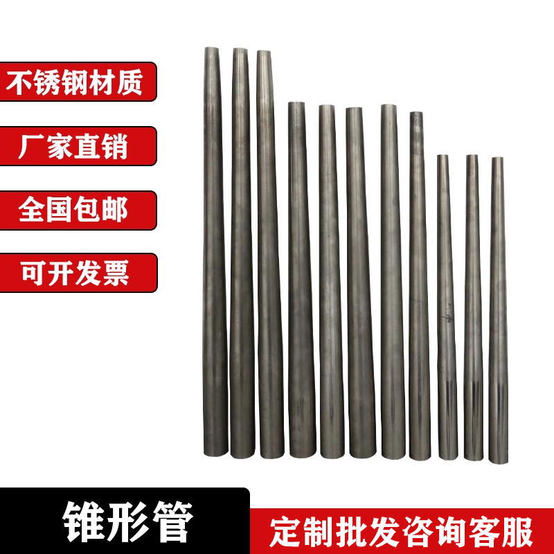 厂家直销不锈钢锥形管椅子脚圆锥管大小头锥形管桌子腿支持定制,基础建材,接头,淘宝优惠券,粉丝福利购,淘宝优惠卷