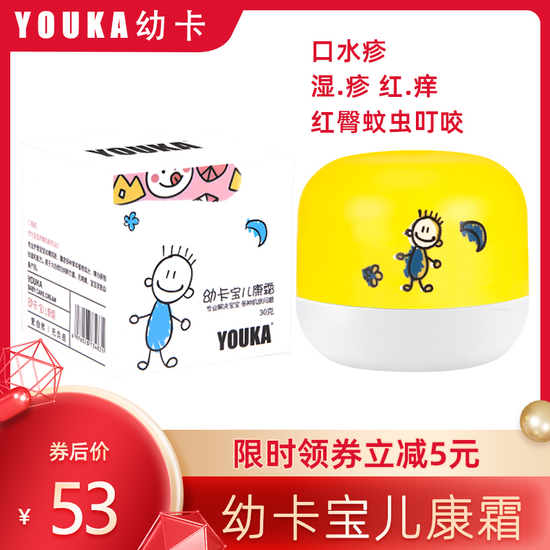 幼卡寶兒康霜 口水疹護(hù)臀膏痱子止癢草本護(hù)理幼卡寶寶兒康霜