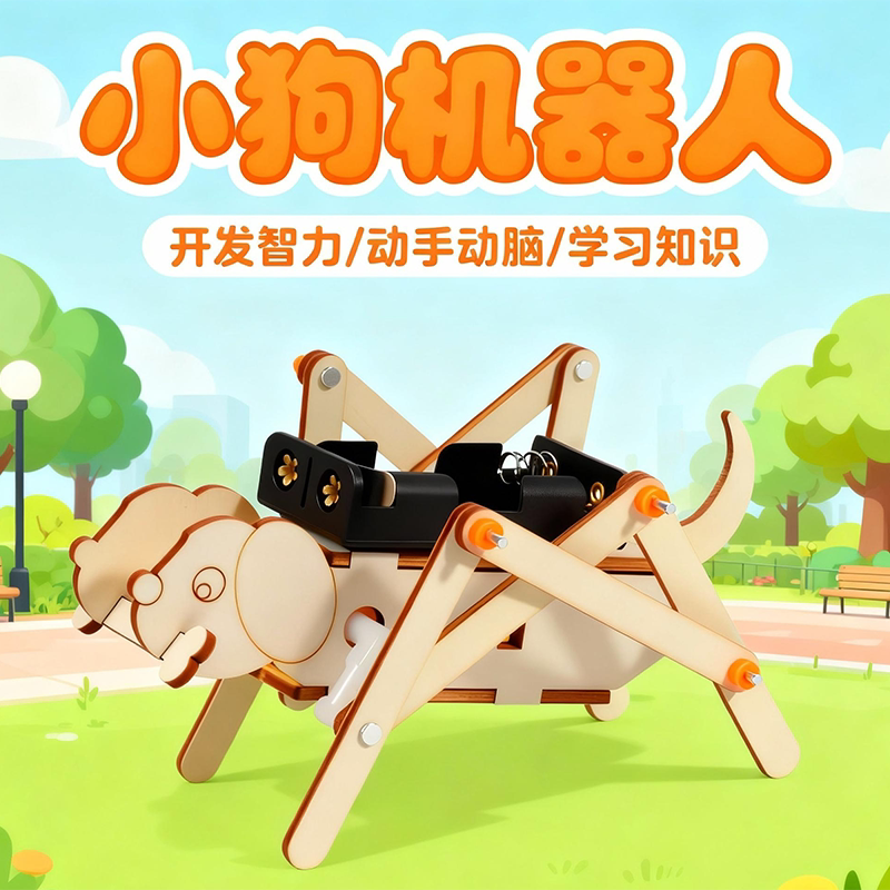科学实验材料小狗机器人电动小狗