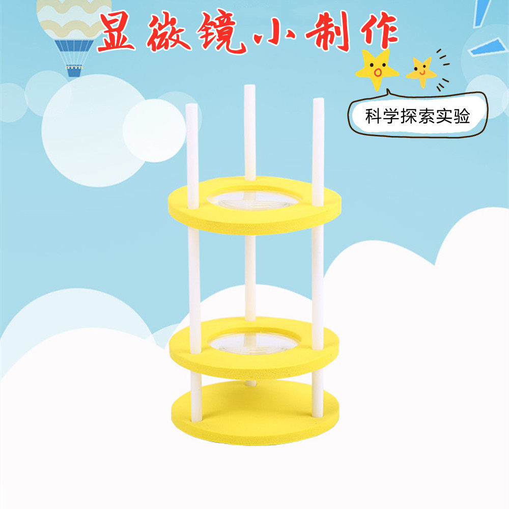 儿童科学实验diy手工小发明材料包stem教具科技小制作自制显微镜
