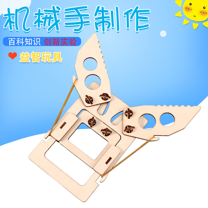 diy玩具幼儿物理机械手科普实验