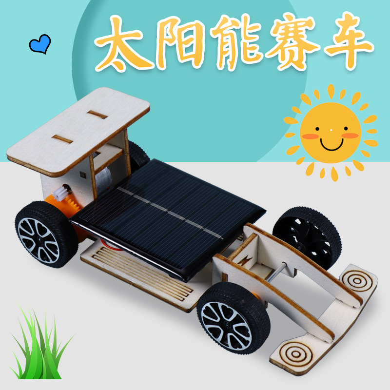 物理科普器材太阳能玩具电动赛车