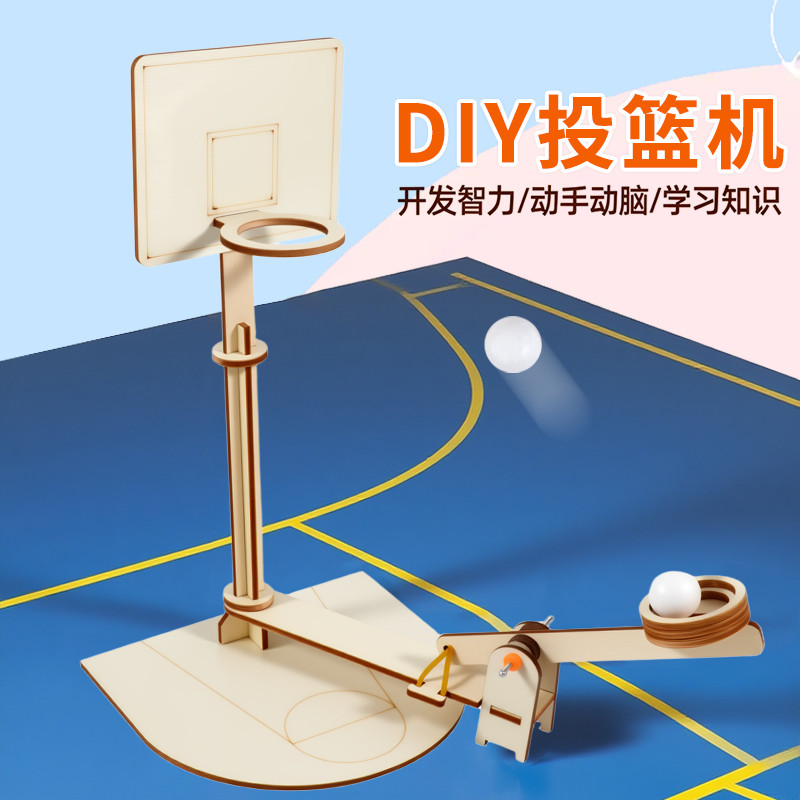 diy投篮器杠杆原理科技小制作 小学生手工拼装材料包科学实验模型