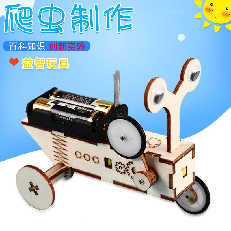 小制作手工电动爬虫科学实验材料