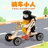 骑车机器人学生科技小制作手工小发明创意diy材料包电动骑车小人