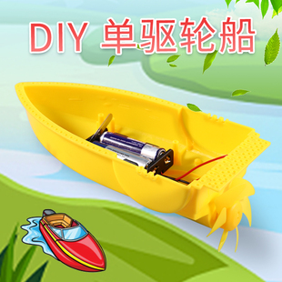 单驱螺旋桨快艇DIY科技小制作手工模型 船模科学实验器材沉浮材料