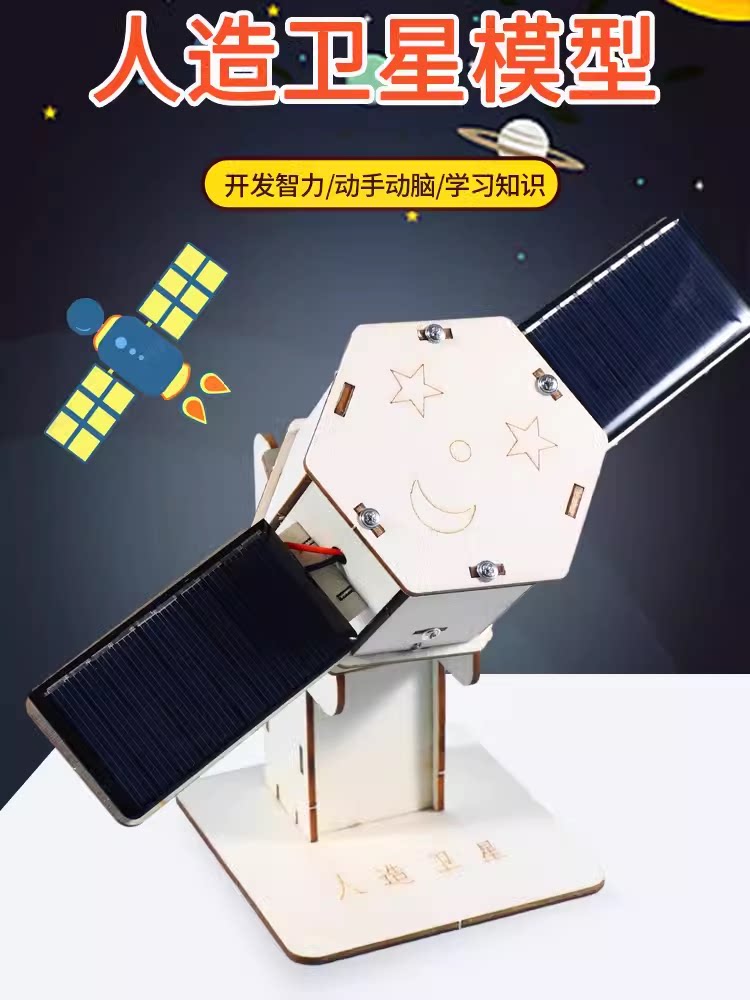 科创熊太阳能玩具太阳能人造卫星