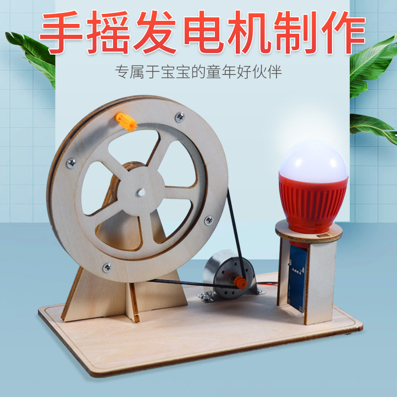 科技小制作小手工DIY手摇发电机