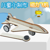 磁力斥力小车手工DIY科技小制作材料幼儿园小发明拼装 磁力小飞机