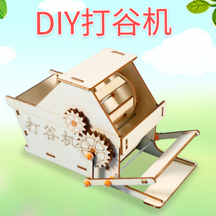 中小学生科学实验小制作材料手工科技DIY教具农具模型创意打谷机