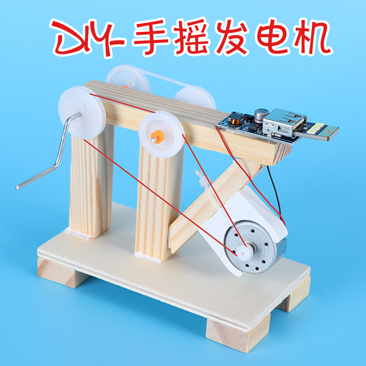 小学生diy玩具 科技小制作小发明手摇发电机实验材料手工拼装模型