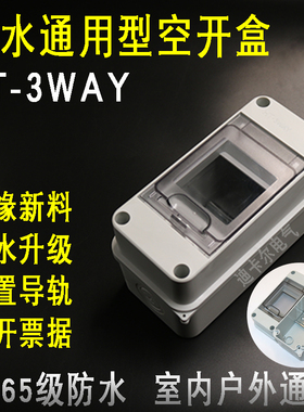 HT-3回路防水塑料空开盒 3P户外明装家用强电箱 PZ30配电箱电控箱