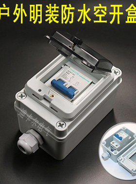 PZ30配电箱IP67明装户外防水空开盒123489回路电箱DZ47漏保开关盒