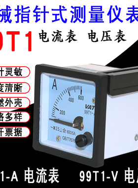 99T1指针式交流电流表-A30A50A100A200A400A600A电压表99T1-V450V