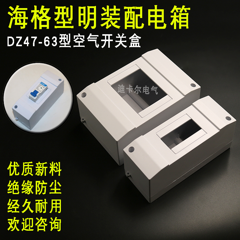 C45明装空开盒2P4回路海格HAG型PZ30配电箱DZ47-63漏保空气开关盒