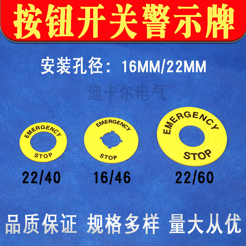 按钮标示牌22MM提示牌按钮盒LA38急停开关标识牌黄圈片STOP警示牌_虎窝淘