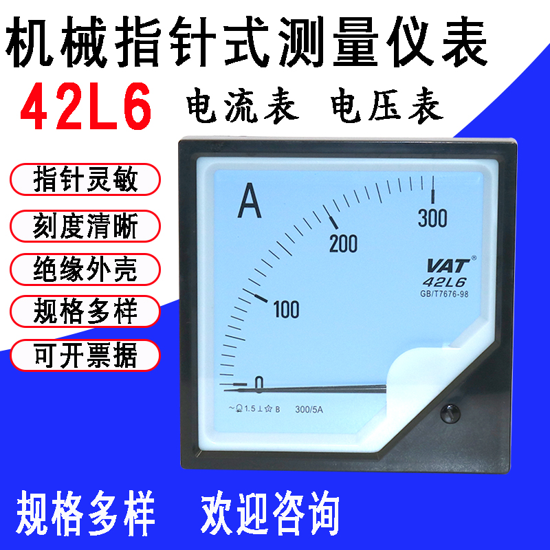 42L6指针式交流电流表-A30A50A100A200A600A 电压表-V 250V 450V